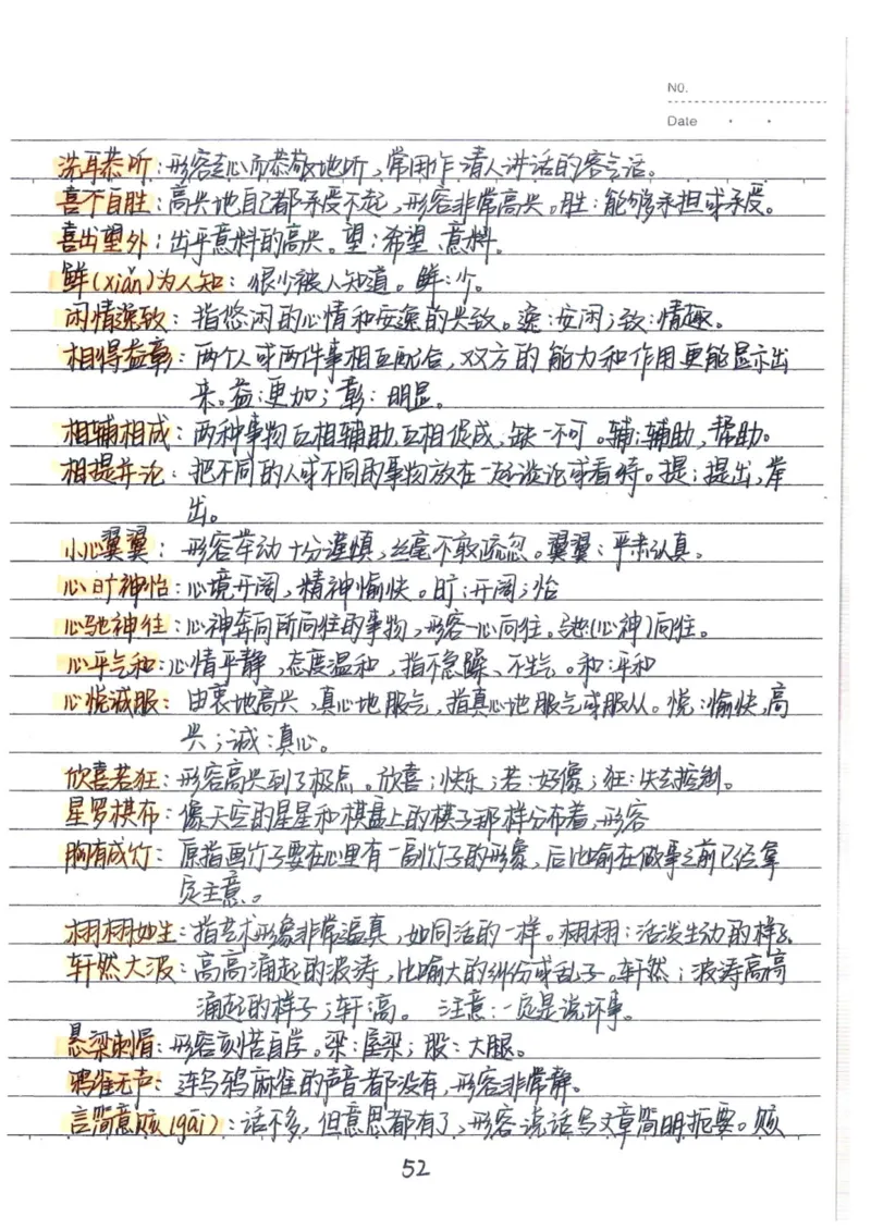 1）中考语文状元笔记（198页）_赠送小初高学霸笔记等_中考全科状元笔记