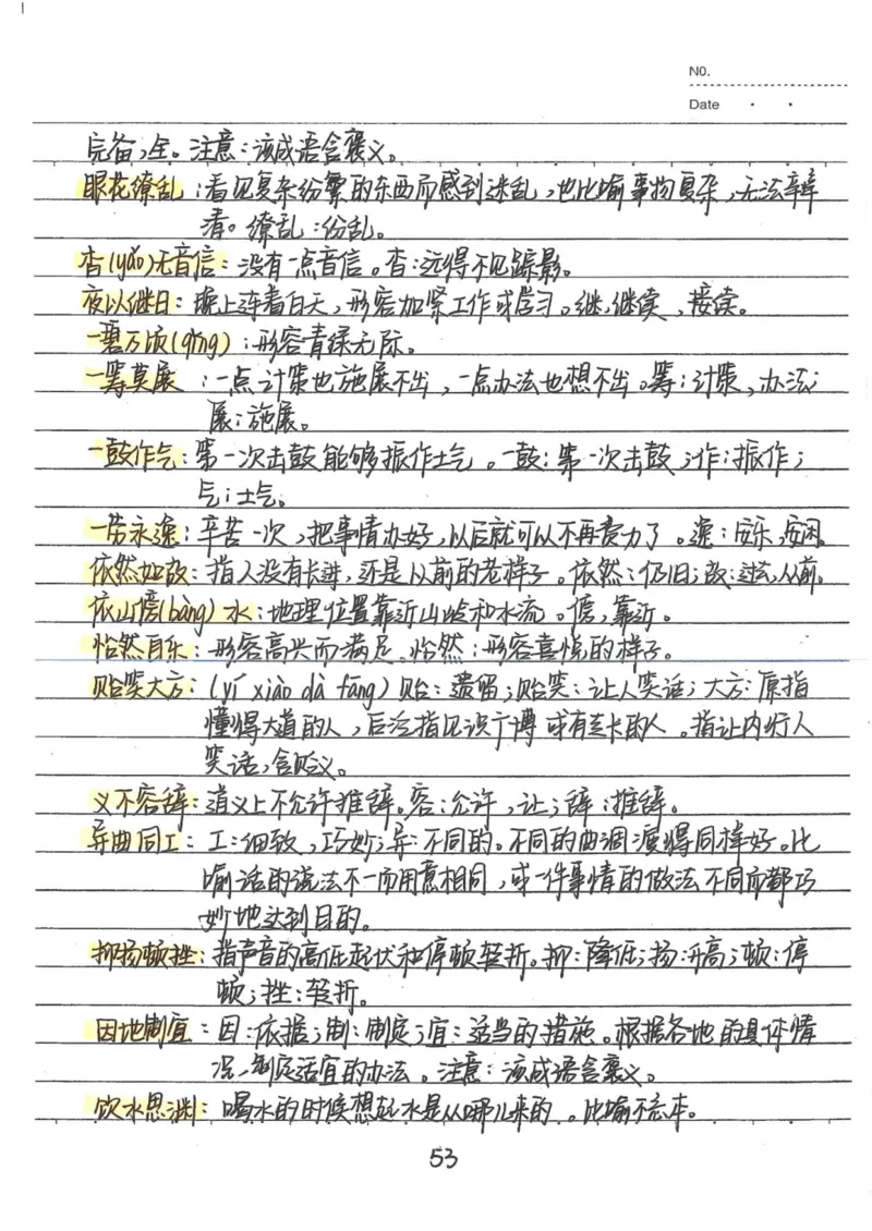 1）中考语文状元笔记（198页）_赠送小初高学霸笔记等_中考全科状元笔记
