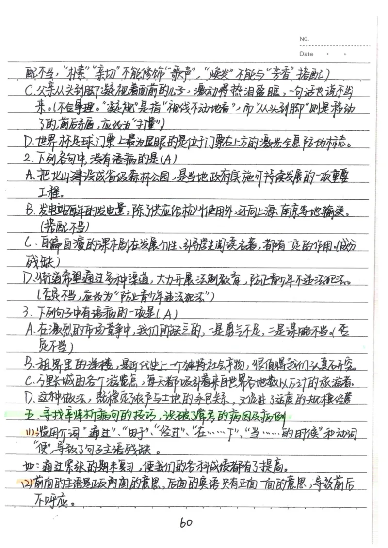 1）中考语文状元笔记（198页）_赠送小初高学霸笔记等_中考全科状元笔记