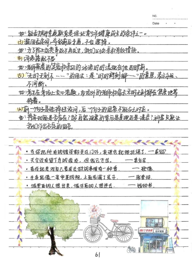 1）中考语文状元笔记（198页）_赠送小初高学霸笔记等_中考全科状元笔记