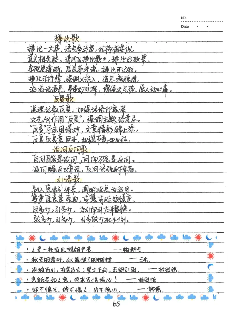 1）中考语文状元笔记（198页）_赠送小初高学霸笔记等_中考全科状元笔记