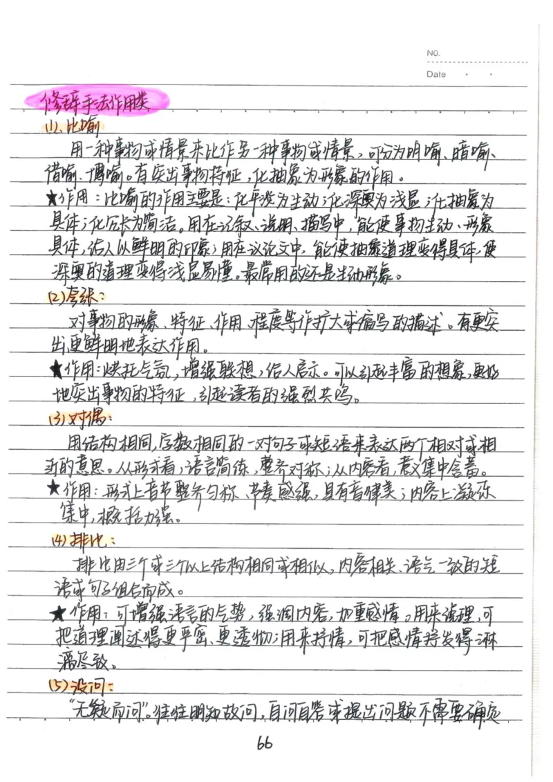 1）中考语文状元笔记（198页）_赠送小初高学霸笔记等_中考全科状元笔记