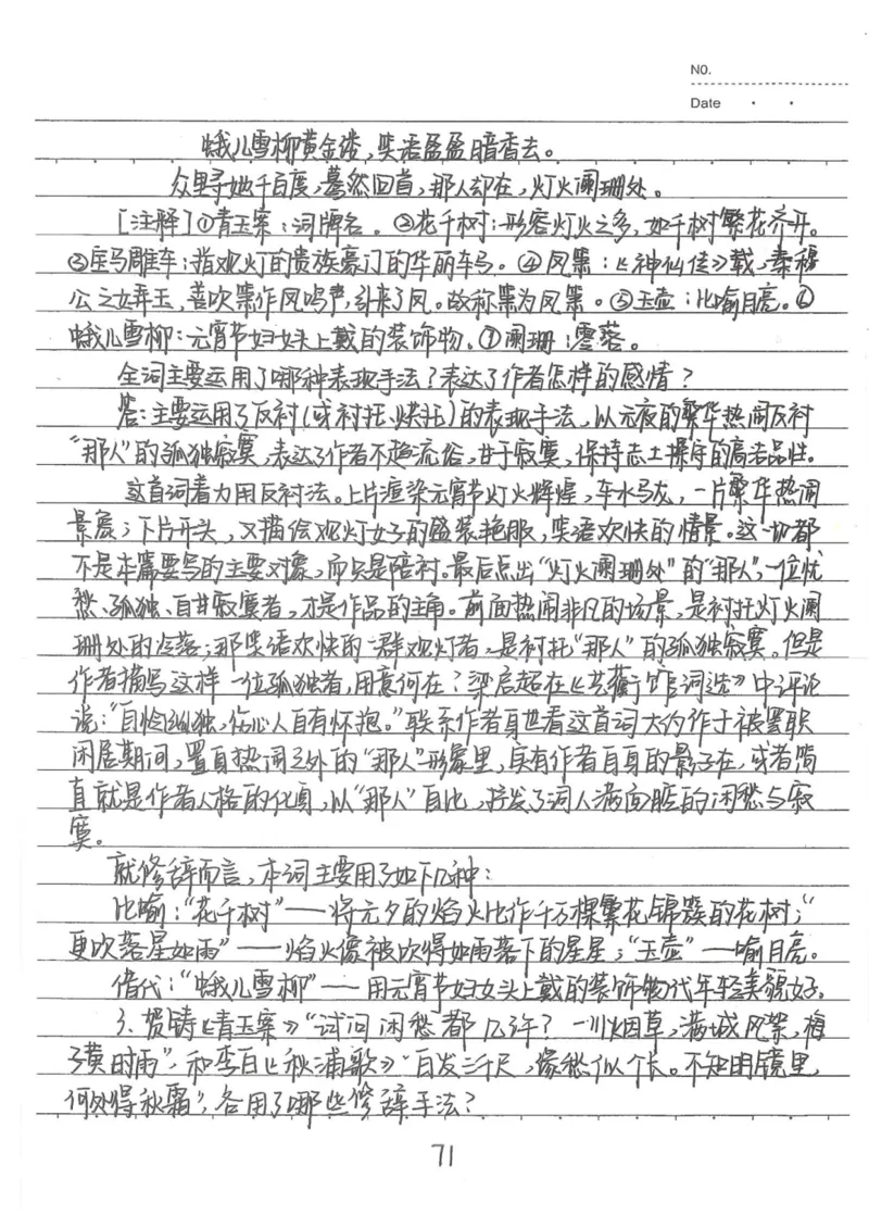 1）中考语文状元笔记（198页）_赠送小初高学霸笔记等_中考全科状元笔记