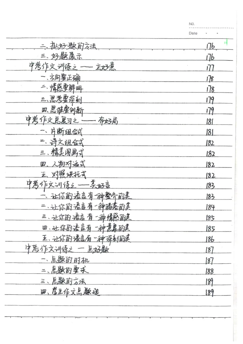 1）中考语文状元笔记（198页）_赠送小初高学霸笔记等_中考全科状元笔记