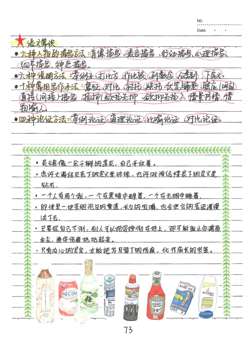 1）中考语文状元笔记（198页）_赠送小初高学霸笔记等_中考全科状元笔记