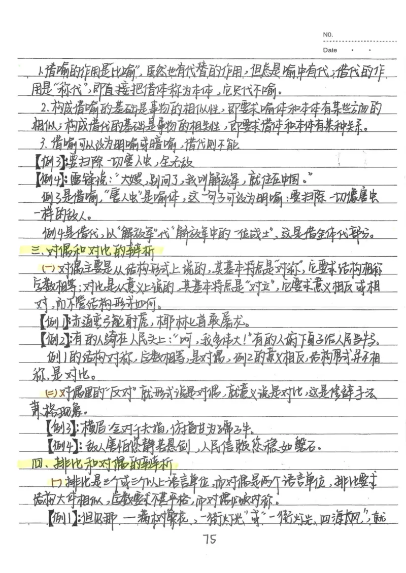 1）中考语文状元笔记（198页）_赠送小初高学霸笔记等_中考全科状元笔记