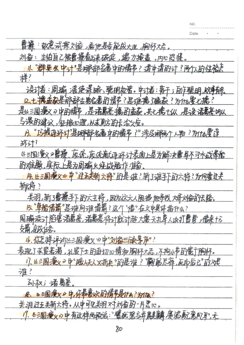 1）中考语文状元笔记（198页）_赠送小初高学霸笔记等_中考全科状元笔记