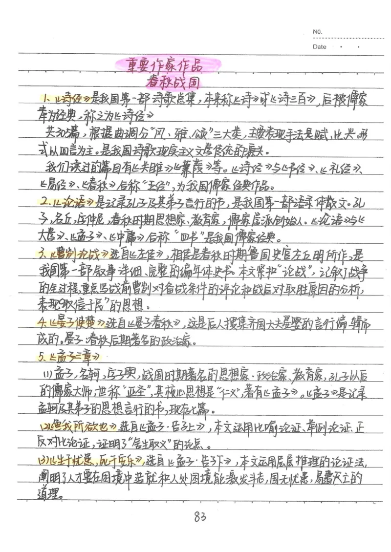 1）中考语文状元笔记（198页）_赠送小初高学霸笔记等_中考全科状元笔记