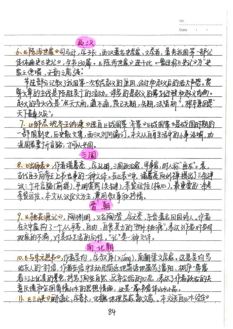 1）中考语文状元笔记（198页）_赠送小初高学霸笔记等_中考全科状元笔记