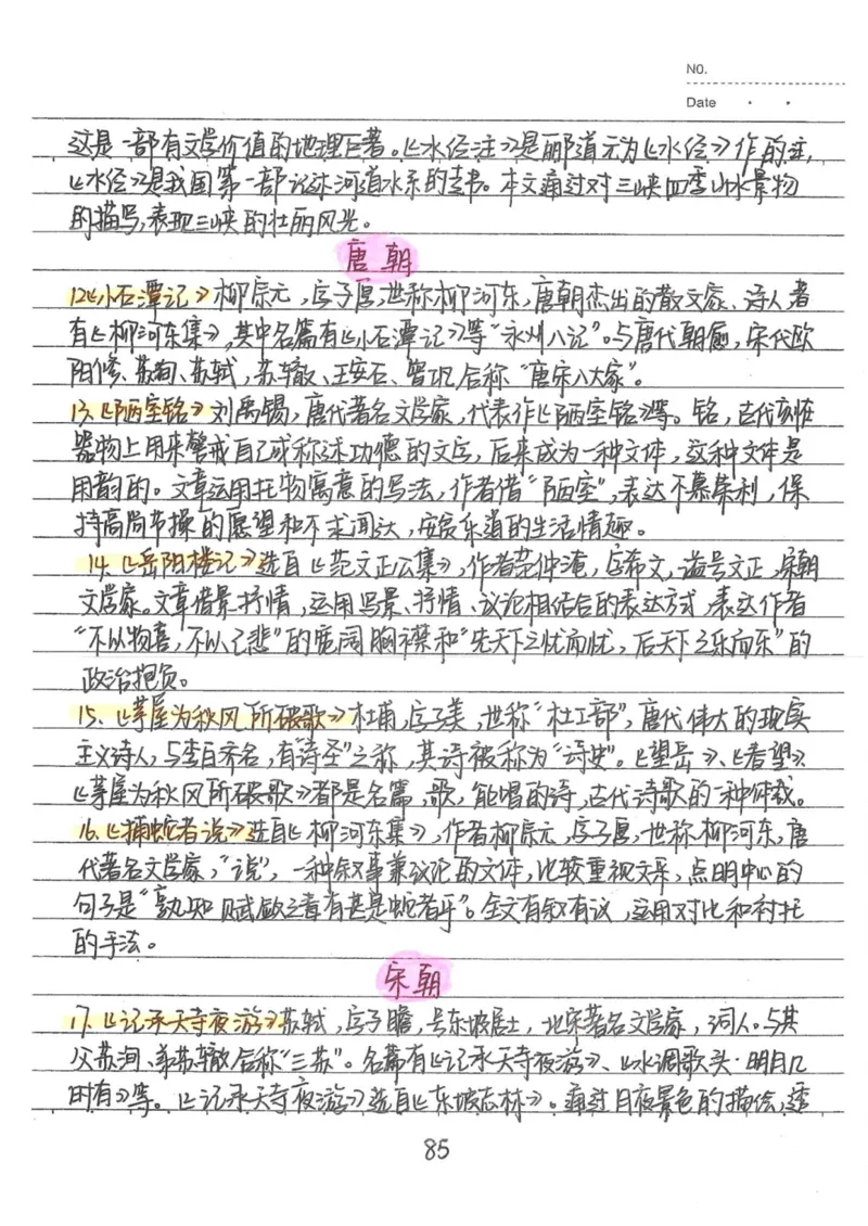 1）中考语文状元笔记（198页）_赠送小初高学霸笔记等_中考全科状元笔记