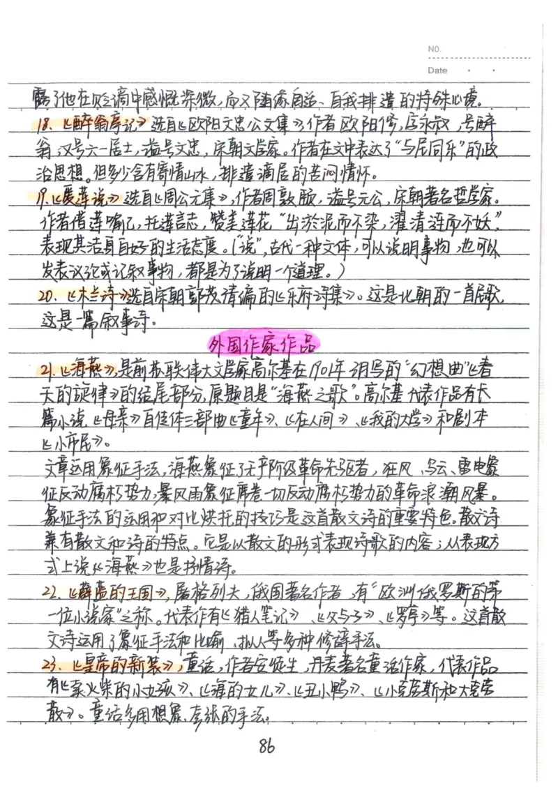 1）中考语文状元笔记（198页）_赠送小初高学霸笔记等_中考全科状元笔记