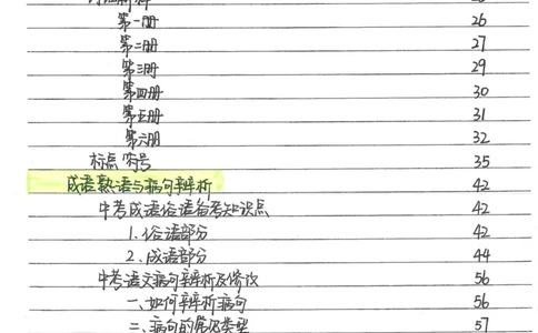 1）中考语文状元笔记（198页）_赠送小初高学霸笔记等_中考全科状元笔记