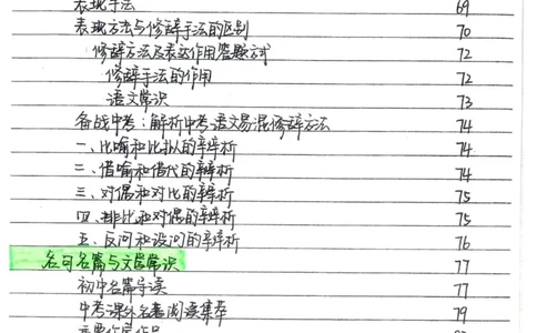 1）中考语文状元笔记（198页）_赠送小初高学霸笔记等_中考全科状元笔记