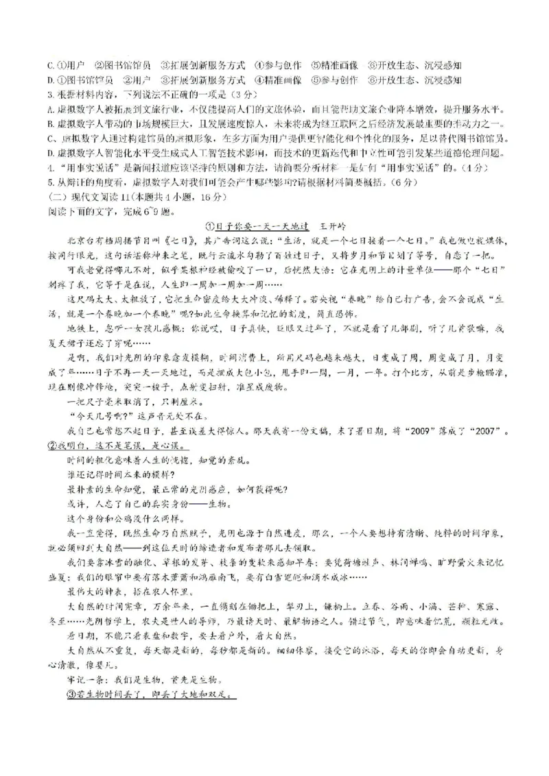 2025届贵州省贵阳市高三上学期8月摸底考试语文试卷(无答案)_8月_240816贵州贵阳市2025届高三上学期摸底考试（8月）_贵州贵阳市2025届高三上学期摸底考试（8月）语文试题+答案