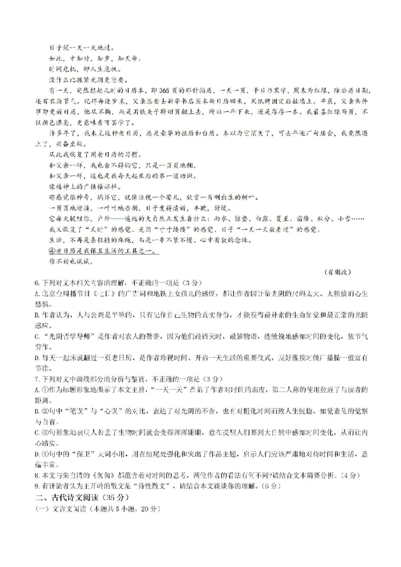 2025届贵州省贵阳市高三上学期8月摸底考试语文试卷(无答案)_8月_240816贵州贵阳市2025届高三上学期摸底考试（8月）_贵州贵阳市2025届高三上学期摸底考试（8月）语文试题+答案