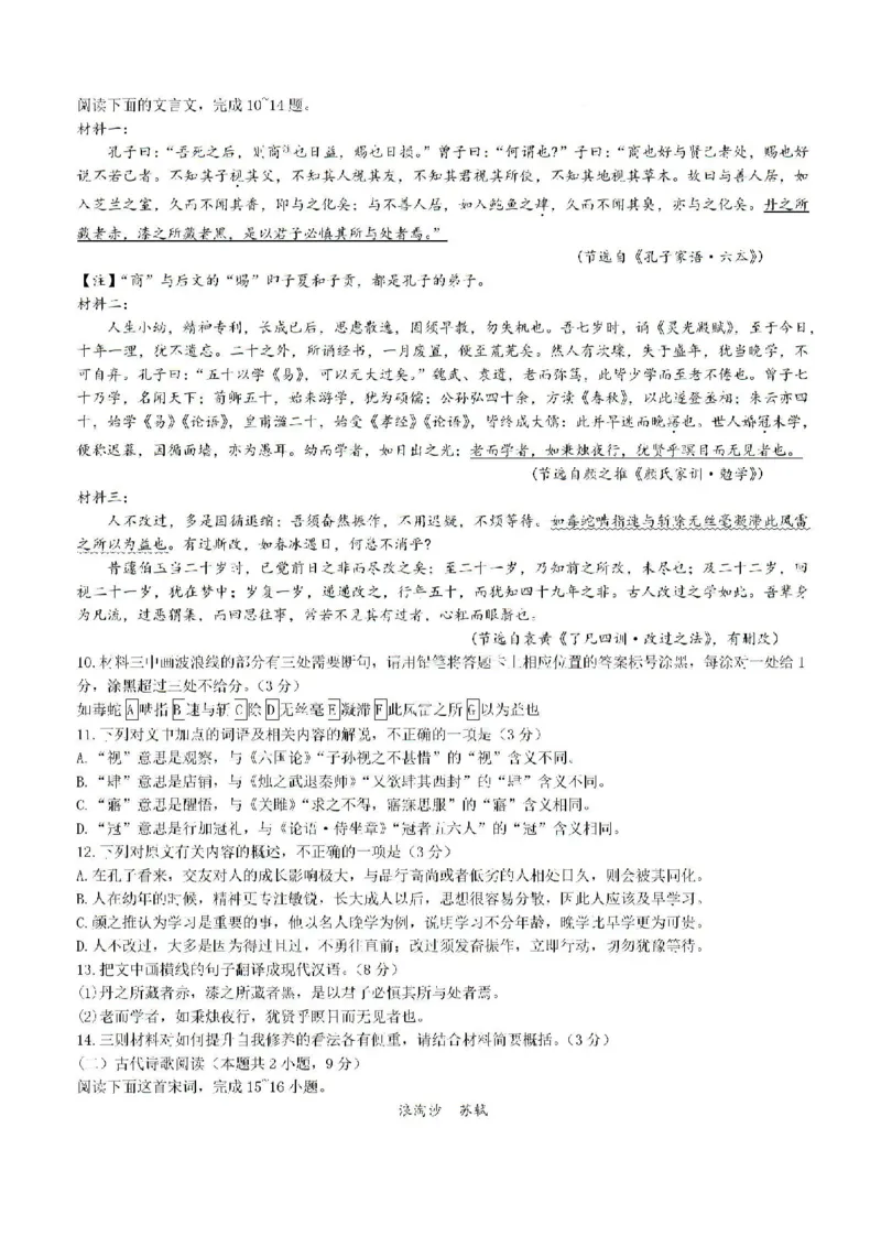2025届贵州省贵阳市高三上学期8月摸底考试语文试卷(无答案)_8月_240816贵州贵阳市2025届高三上学期摸底考试（8月）_贵州贵阳市2025届高三上学期摸底考试（8月）语文试题+答案