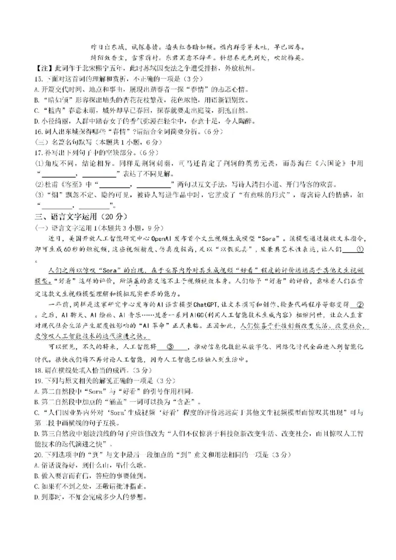 2025届贵州省贵阳市高三上学期8月摸底考试语文试卷(无答案)_8月_240816贵州贵阳市2025届高三上学期摸底考试（8月）_贵州贵阳市2025届高三上学期摸底考试（8月）语文试题+答案