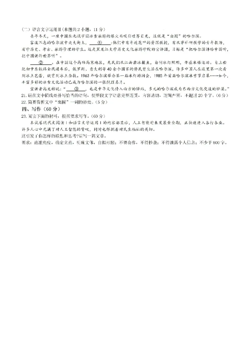 2025届贵州省贵阳市高三上学期8月摸底考试语文试卷(无答案)_8月_240816贵州贵阳市2025届高三上学期摸底考试（8月）_贵州贵阳市2025届高三上学期摸底考试（8月）语文试题+答案