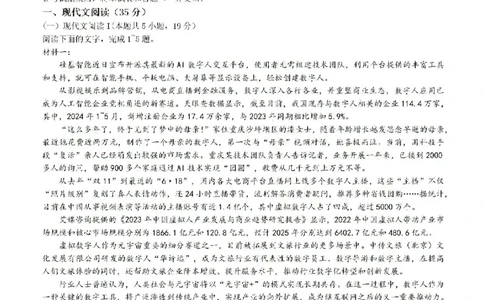 2025届贵州省贵阳市高三上学期8月摸底考试语文试卷(无答案)_8月_240816贵州贵阳市2025届高三上学期摸底考试（8月）_贵州贵阳市2025届高三上学期摸底考试（8月）语文试题+答案