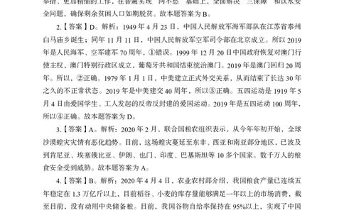 中储粮校招模拟卷-答案版_中储粮笔试通关资料_4-新版中储粮集团-全真模拟冲刺题