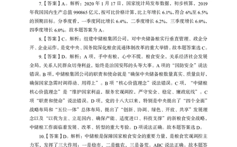 中储粮校招模拟卷-答案版_中储粮笔试通关资料_4-新版中储粮集团-全真模拟冲刺题
