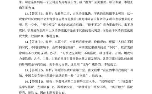 中储粮校招模拟卷-答案版_中储粮笔试通关资料_4-新版中储粮集团-全真模拟冲刺题