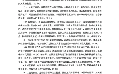 2024届山东省日照市校际联合考试高三一模（2月）历史答案_2024年3月_013月合集_2024届山东省日照市校际联合考试高三一模（2月）_2024届山东省日照市校际联合考试高三一模（2月）历史