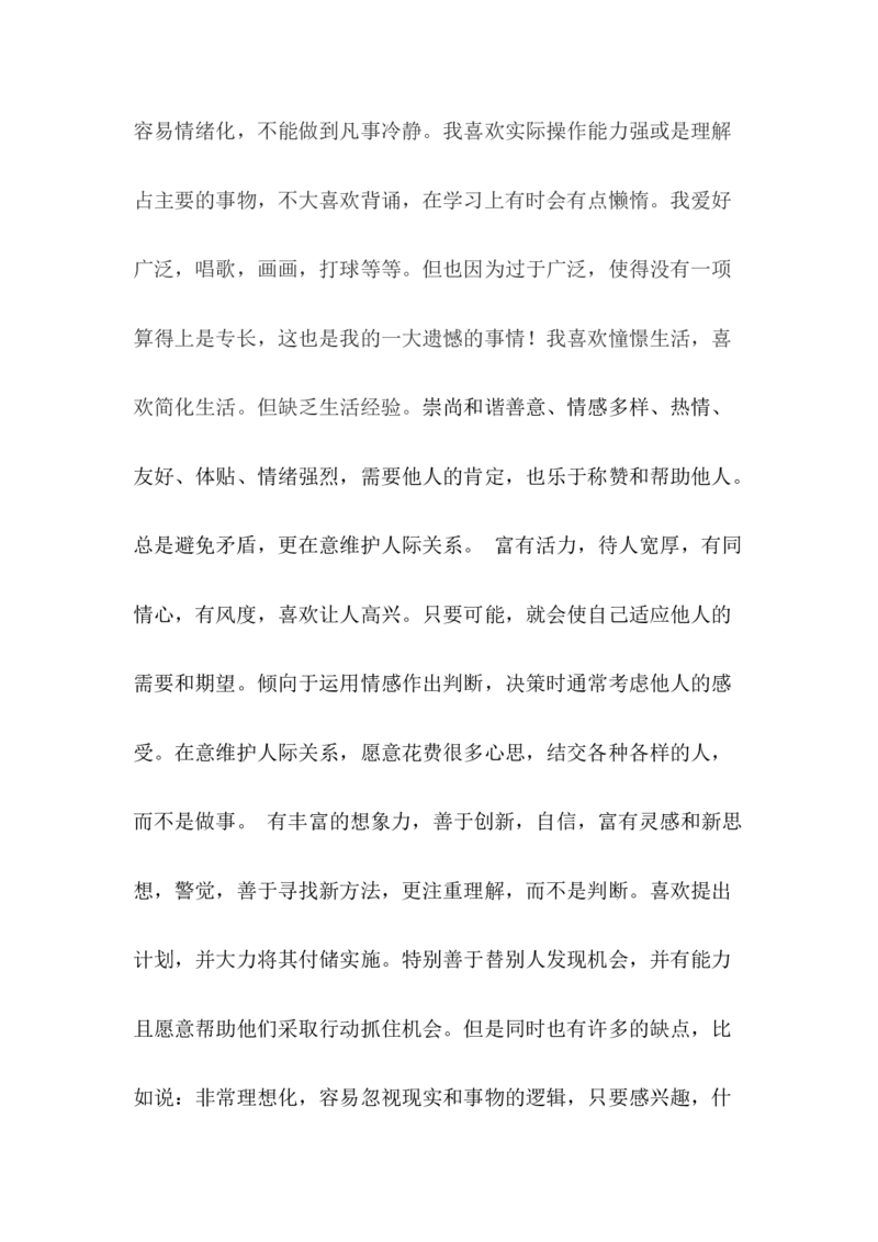大学生职业生涯规划书(电子信息科学与技术)_E6-职业规划_59电子信息、应电专业