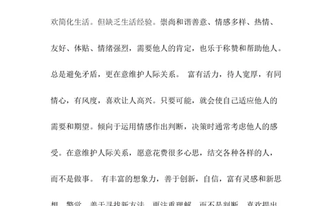 大学生职业生涯规划书(电子信息科学与技术)_E6-职业规划_59电子信息、应电专业