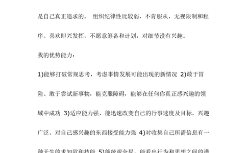 大学生职业生涯规划书(电子信息科学与技术)_E6-职业规划_59电子信息、应电专业