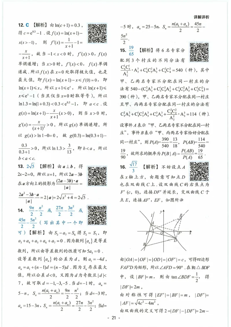理科数学答案(2)_2023高考押题卷_2023高徒点睛卷（老教材）理