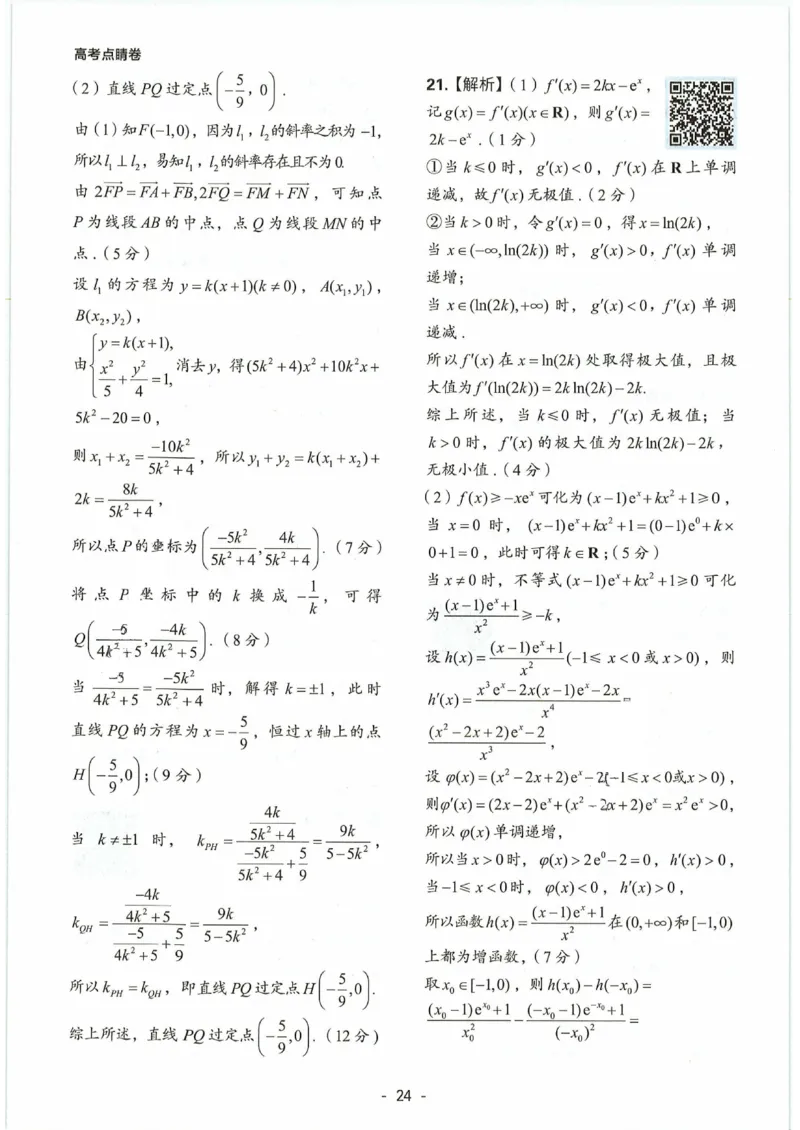 理科数学答案(2)_2023高考押题卷_2023高徒点睛卷（老教材）理