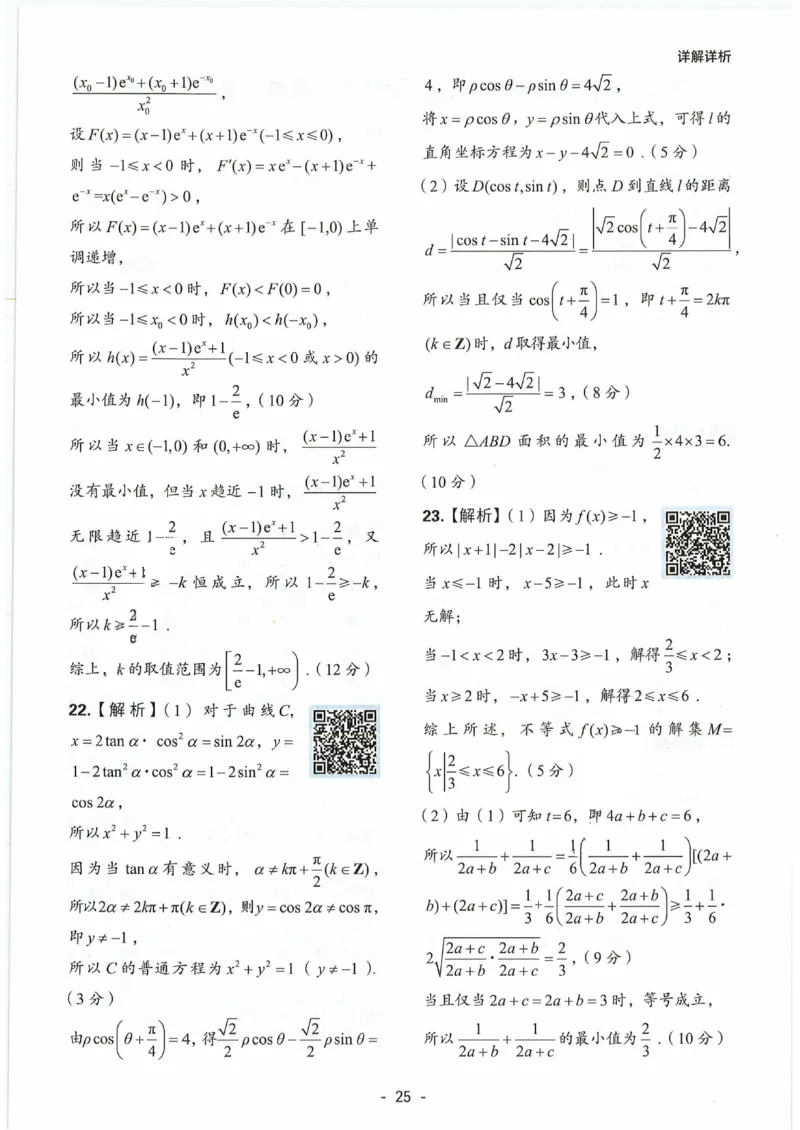 理科数学答案(2)_2023高考押题卷_2023高徒点睛卷（老教材）理