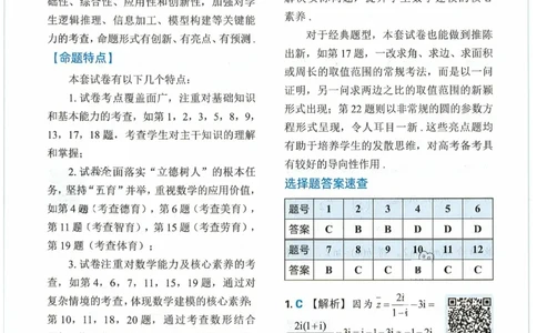 理科数学答案(2)_2023高考押题卷_2023高徒点睛卷（老教材）理