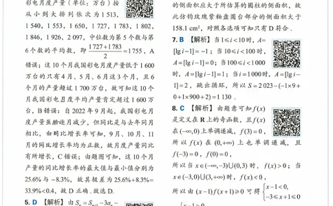 理科数学答案(2)_2023高考押题卷_2023高徒点睛卷（老教材）理