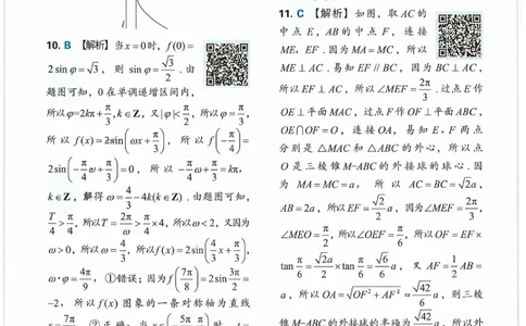 理科数学答案(2)_2023高考押题卷_2023高徒点睛卷（老教材）理