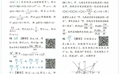 理科数学答案(2)_2023高考押题卷_2023高徒点睛卷（老教材）理