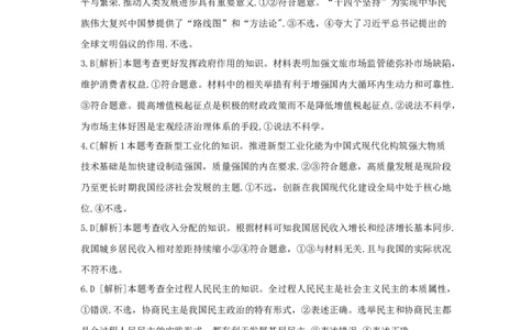高三10月月考政治试卷参考答案(1)_2023年10月_0210月合集_2024届贵州省高三10月金太阳大联考（24-111C）_贵州省2024届高三10月金太阳大联考（24-111C）政治