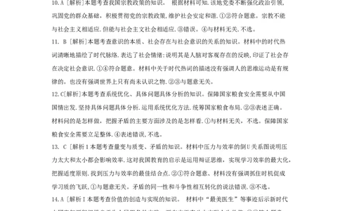 高三10月月考政治试卷参考答案(1)_2023年10月_0210月合集_2024届贵州省高三10月金太阳大联考（24-111C）_贵州省2024届高三10月金太阳大联考（24-111C）政治