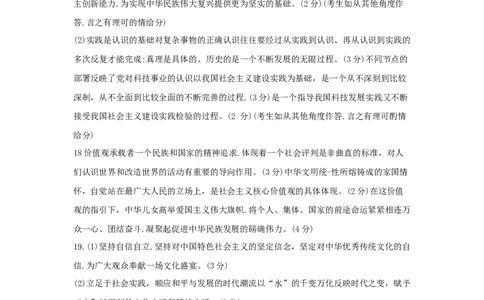 高三10月月考政治试卷参考答案(1)_2023年10月_0210月合集_2024届贵州省高三10月金太阳大联考（24-111C）_贵州省2024届高三10月金太阳大联考（24-111C）政治