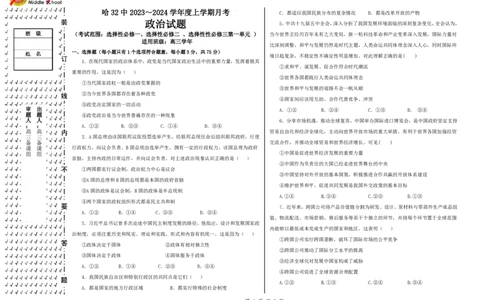 黑龙江省哈尔滨市第三十二中学校2023-2024学年高三上学期9月月考政治试题(1)_2023年9月_029月合集_2024届黑龙江省哈尔滨市第三十二中学校高三上学期9月月考