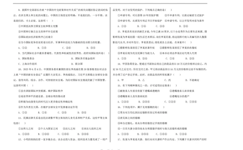 黑龙江省哈尔滨市第三十二中学校2023-2024学年高三上学期9月月考政治试题(1)_2023年9月_029月合集_2024届黑龙江省哈尔滨市第三十二中学校高三上学期9月月考