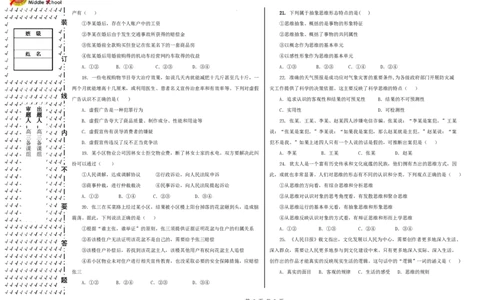 黑龙江省哈尔滨市第三十二中学校2023-2024学年高三上学期9月月考政治试题(1)_2023年9月_029月合集_2024届黑龙江省哈尔滨市第三十二中学校高三上学期9月月考