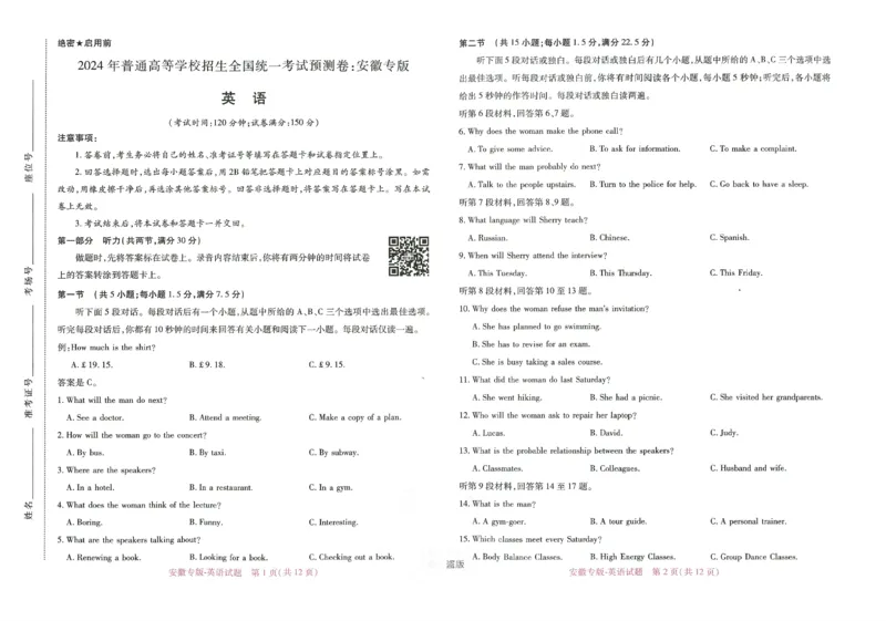 王后雄高考押题预测卷2024安徽专版-英语_2024高考押题卷_22024王hou雄_（新高考）2024王后雄押题预测卷（分科版）_3.英语