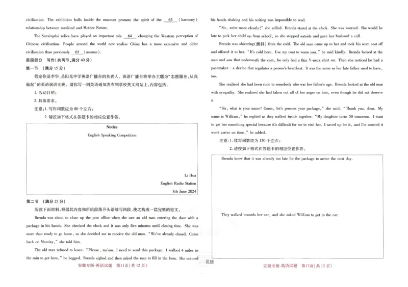 王后雄高考押题预测卷2024安徽专版-英语_2024高考押题卷_22024王hou雄_（新高考）2024王后雄押题预测卷（分科版）_3.英语