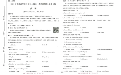 王后雄高考押题预测卷2024安徽专版-英语_2024高考押题卷_22024王hou雄_（新高考）2024王后雄押题预测卷（分科版）_3.英语