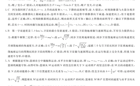 物理答案(1)_2023年10月_0210月合集_2024届湖南省三湘名校教育联盟、湖湘名校教育联合体高三上学期10月大联考
