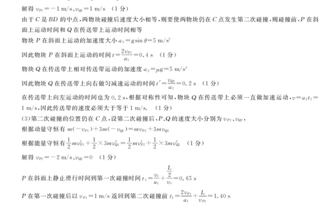 物理答案(1)_2023年10月_0210月合集_2024届湖南省三湘名校教育联盟、湖湘名校教育联合体高三上学期10月大联考