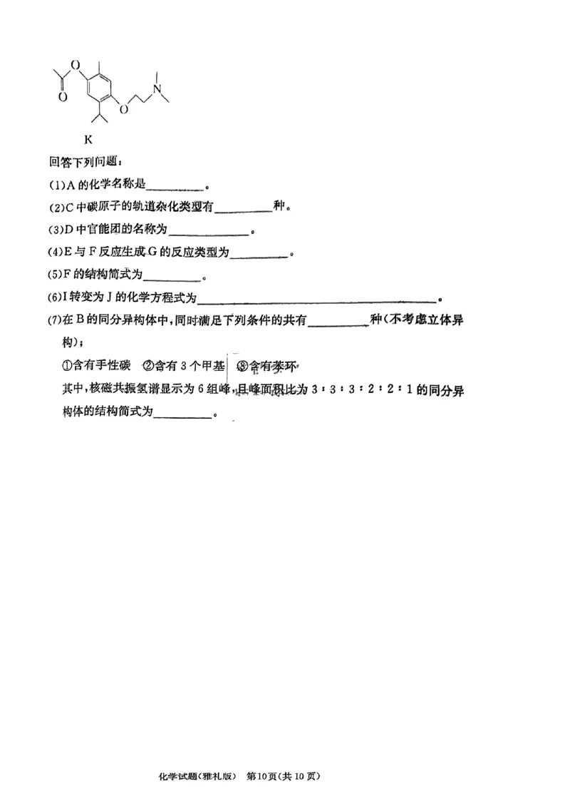 湖南省雅礼中学2024届高三月考试卷（一）化学试题_2023年9月_01每日更新_22号_2024届湖南省长沙市雅礼中学高三上学期月考试卷（一）