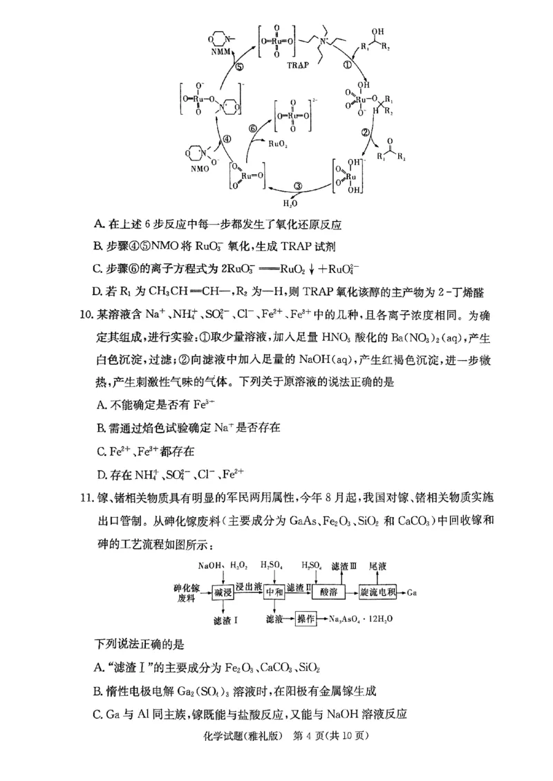 湖南省雅礼中学2024届高三月考试卷（一）化学试题_2023年9月_01每日更新_22号_2024届湖南省长沙市雅礼中学高三上学期月考试卷（一）